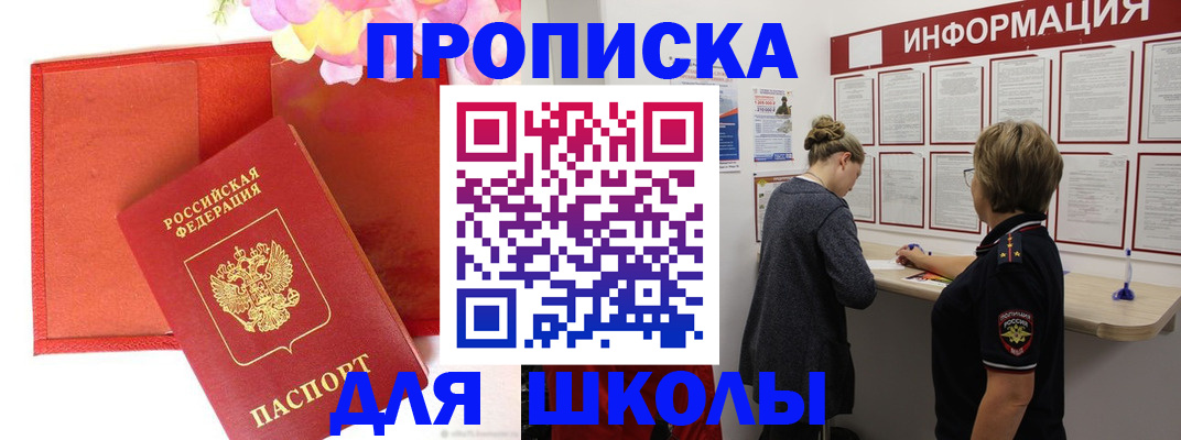 временная регистрация для школы в Сыктывкаре