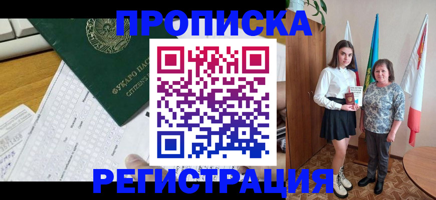 прописка законно в Сыктывкаре