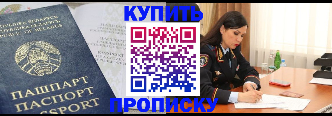 прописка в Сыктывкаре