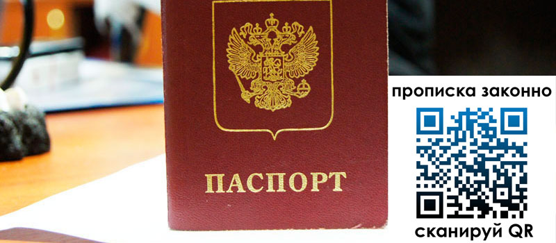 регистрация в Сыктывкаре прописка в Сыктывкаре